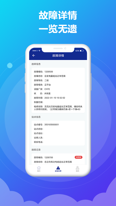时时运维