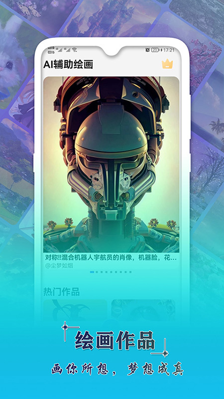 ai辅助绘画截图2