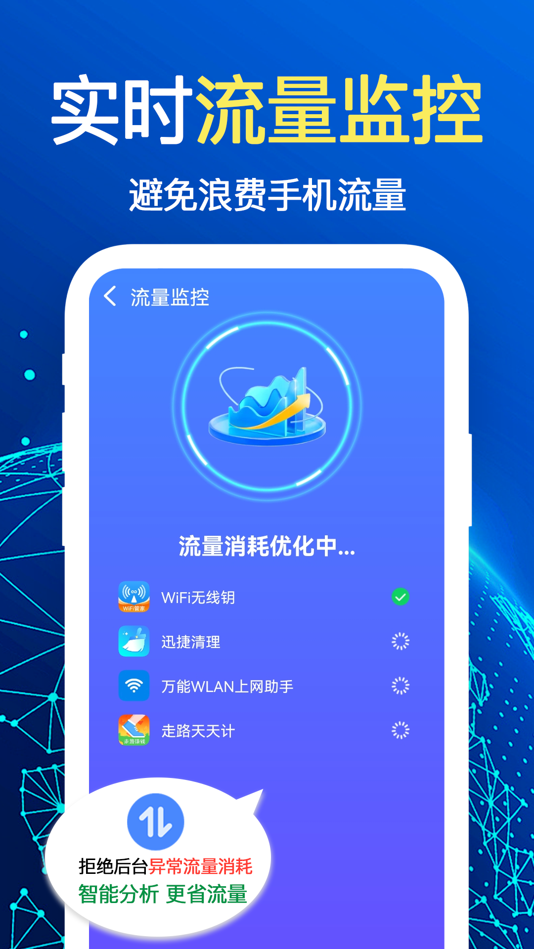 万能wifi极速连截图4
