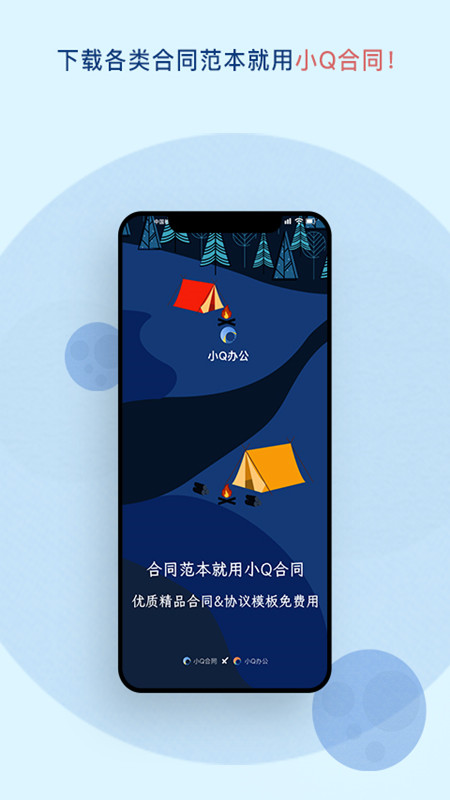 小q合同截图4