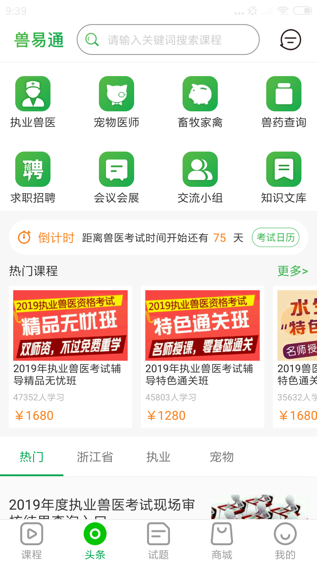 兽易通截图2