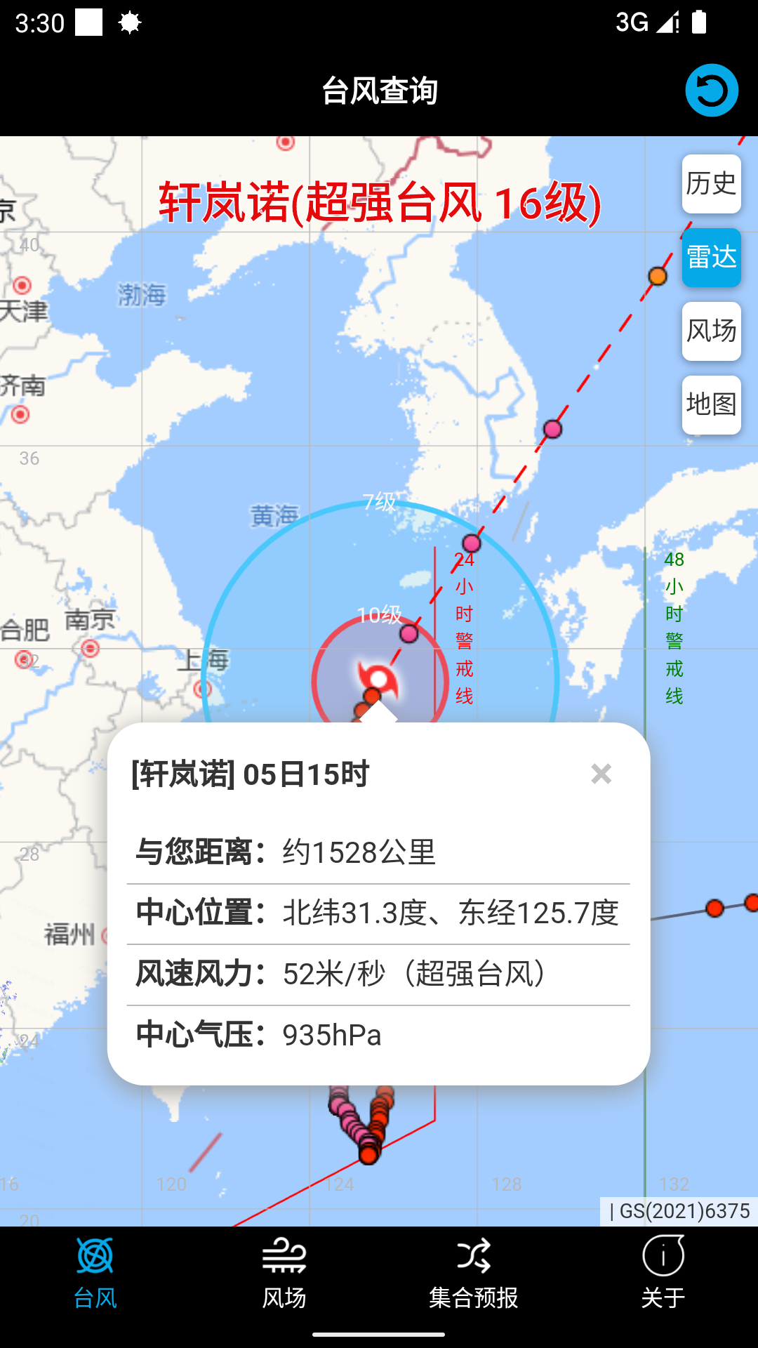 台风查询