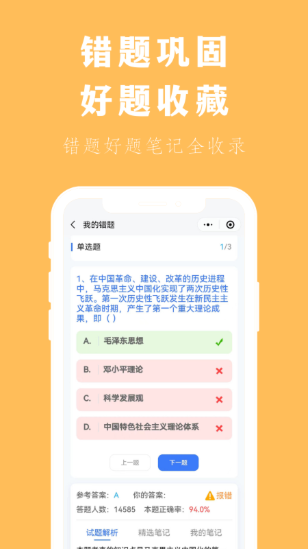 专升本刷题宝截图3
