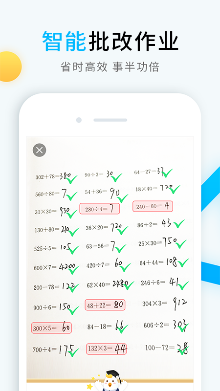 畅言晓学教师截图2