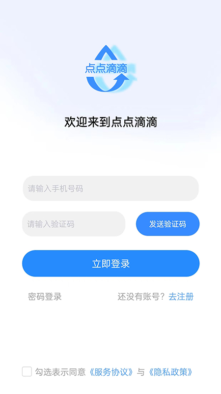 点点滴滴回收截图1