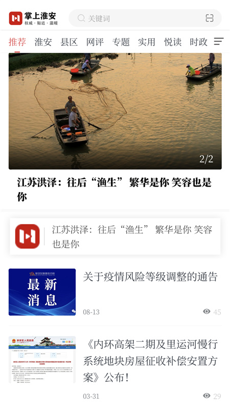 掌上淮安