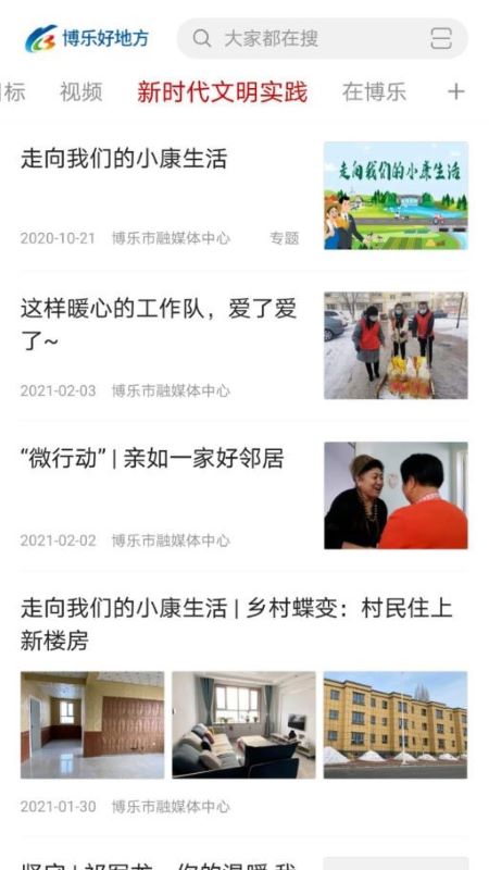 博乐好地方截图2
