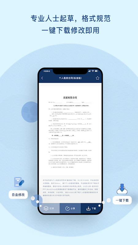 小q合同截图3