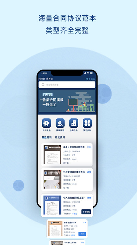小q合同截图2