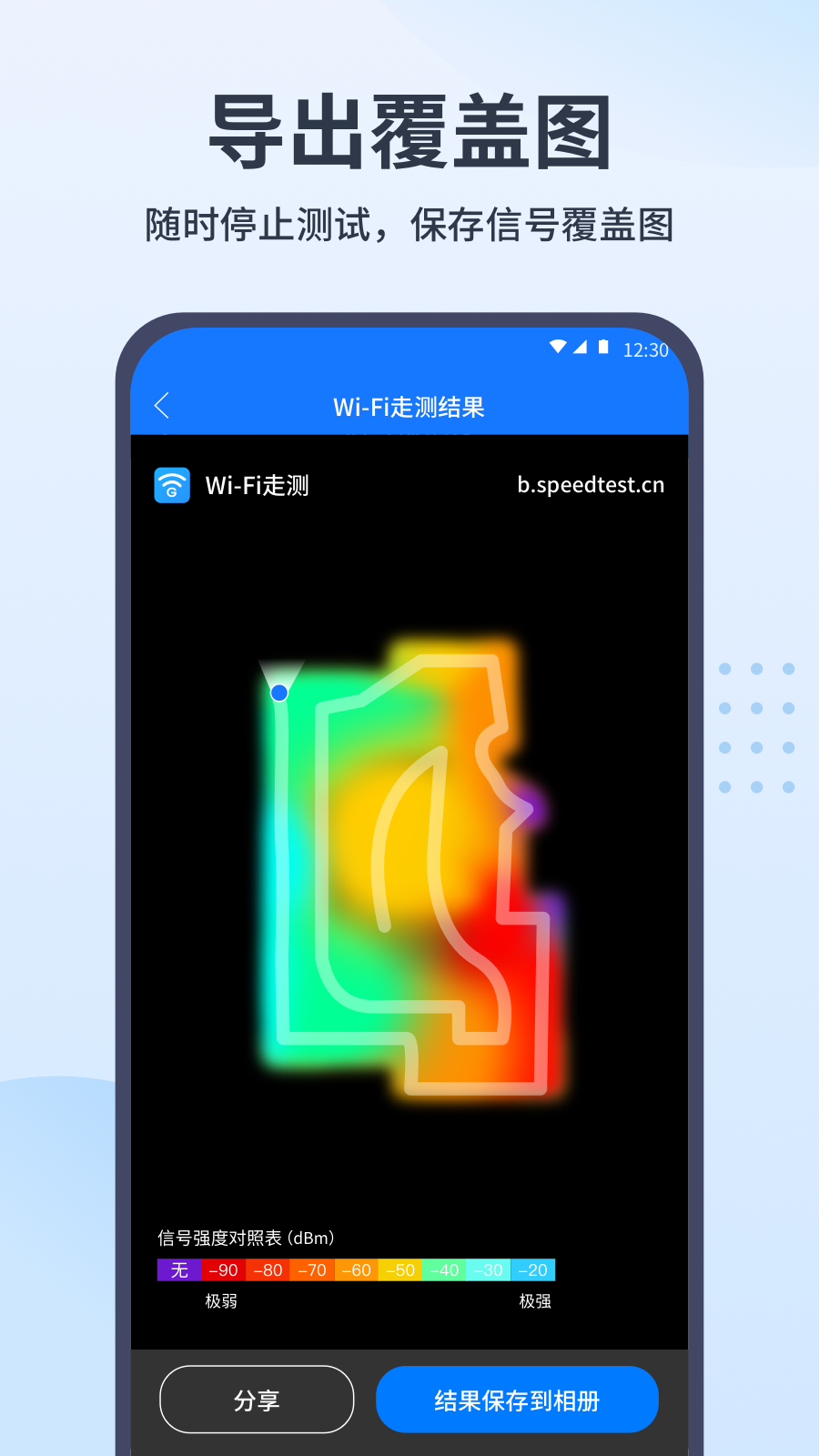 wifi走测截图3