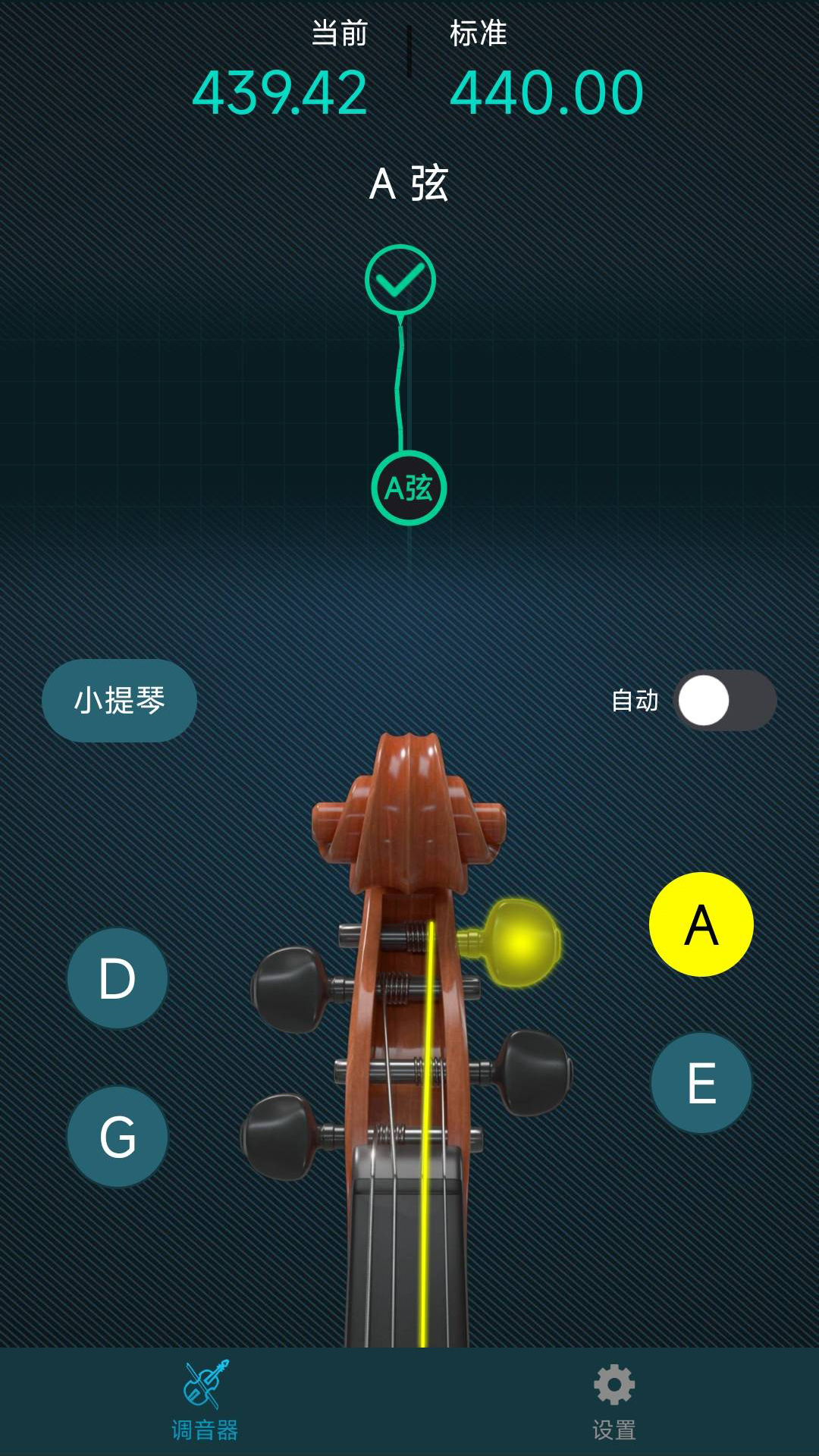 知音小提琴调音器截图1