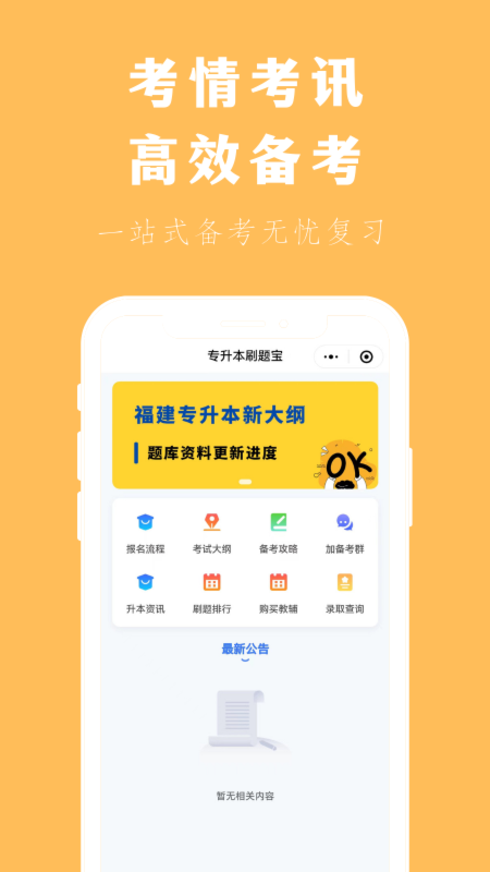 专升本刷题宝截图4
