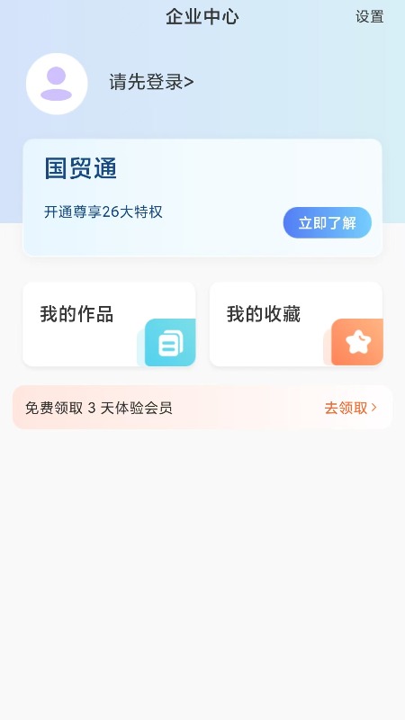 中欧商联