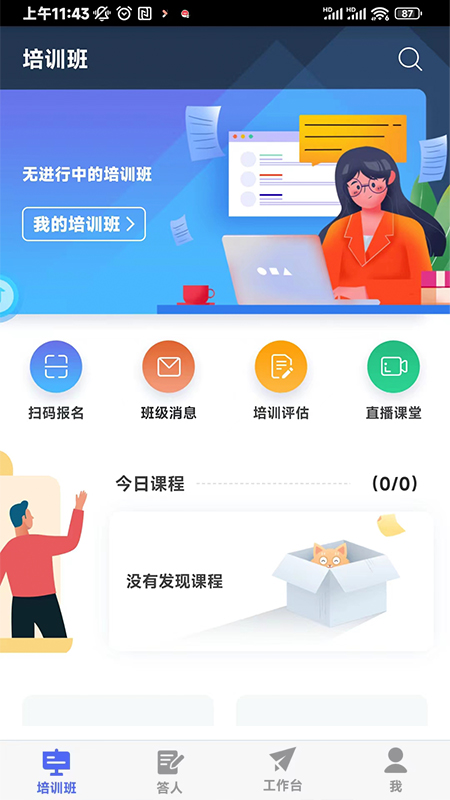 求知云课堂截图1