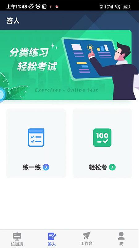 求知云课堂截图2