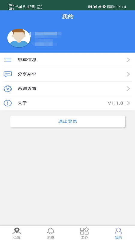 智慧环卫云截图1