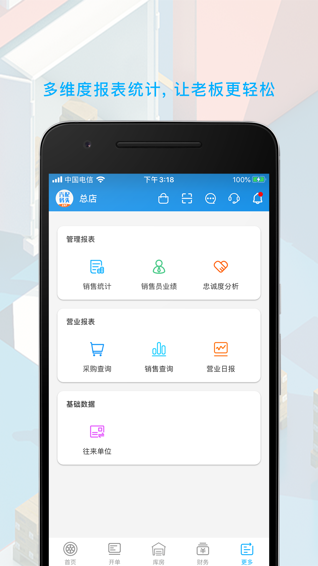 汽配码头erp_截图5