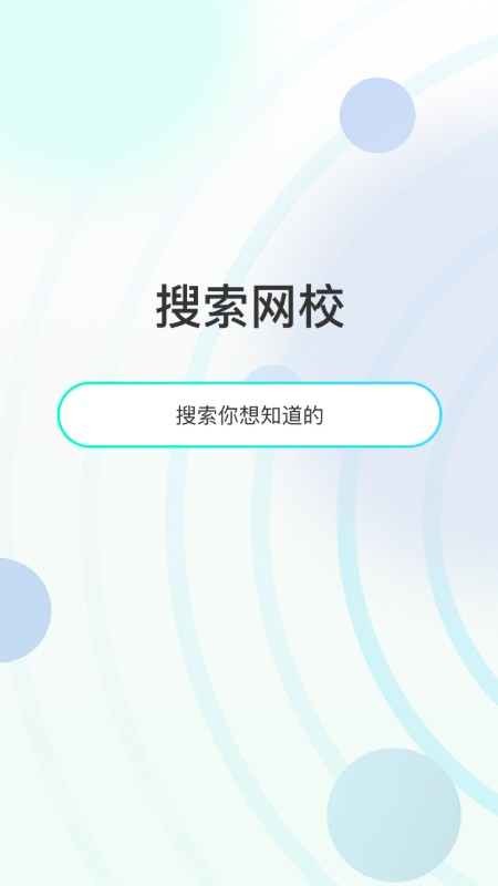 众知云校截图2