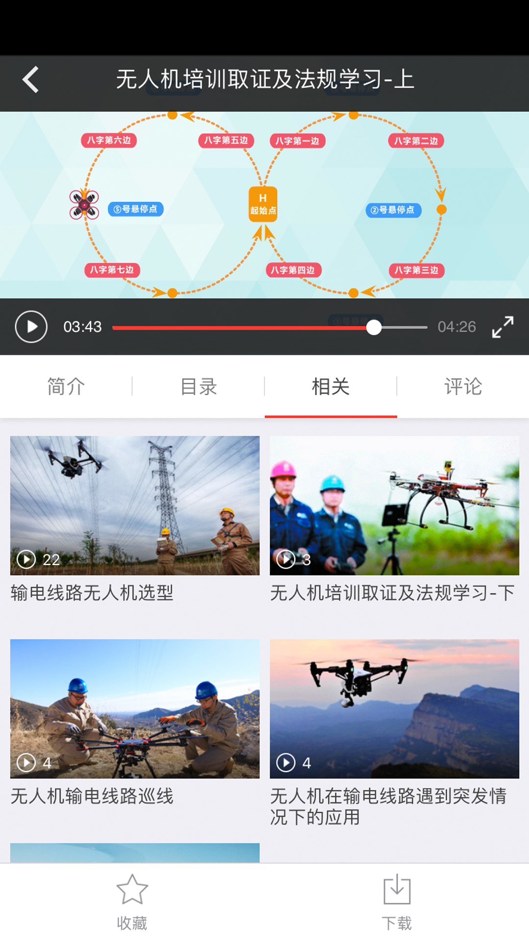 求知云课堂截图3