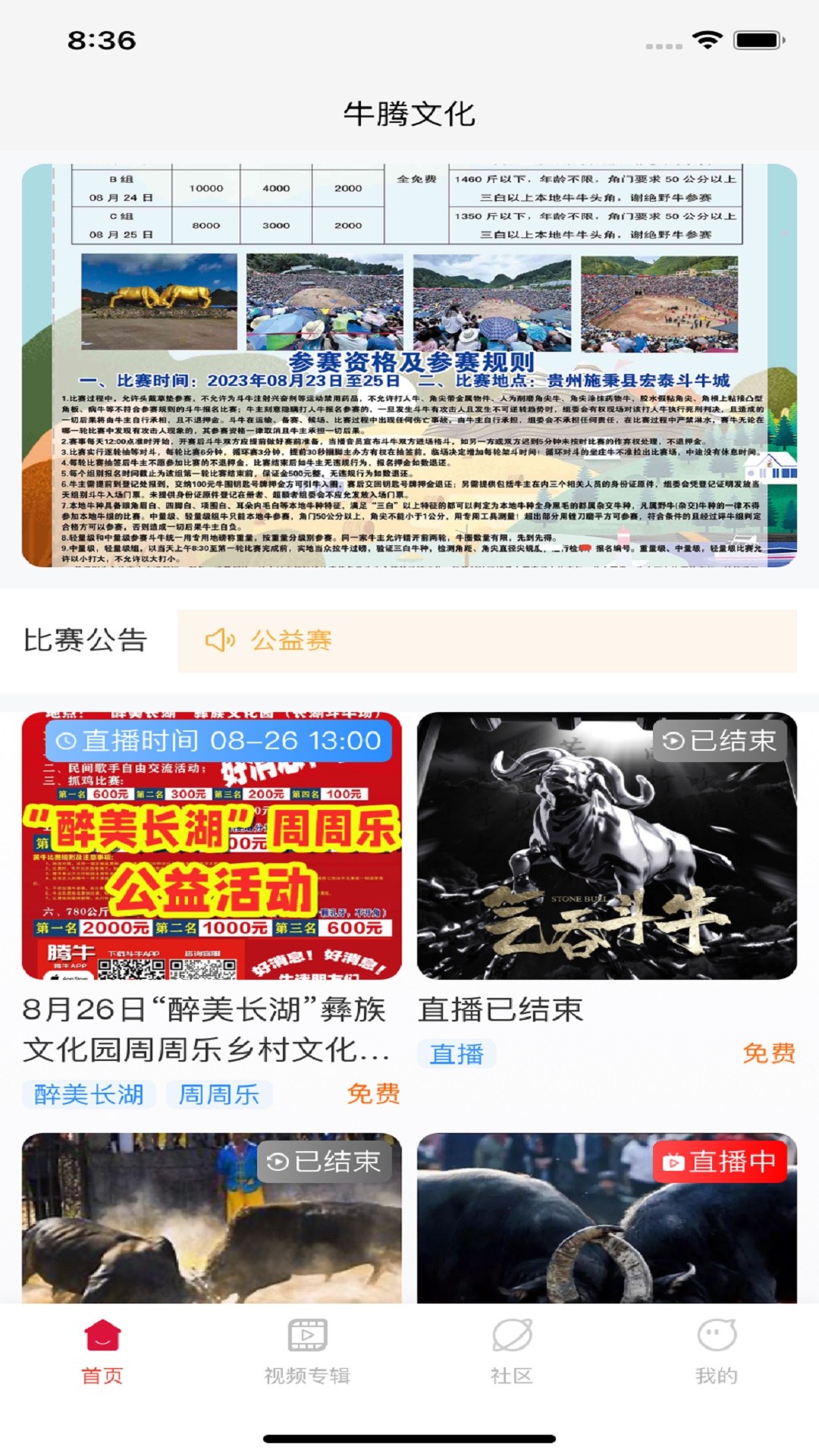 腾牛截图1