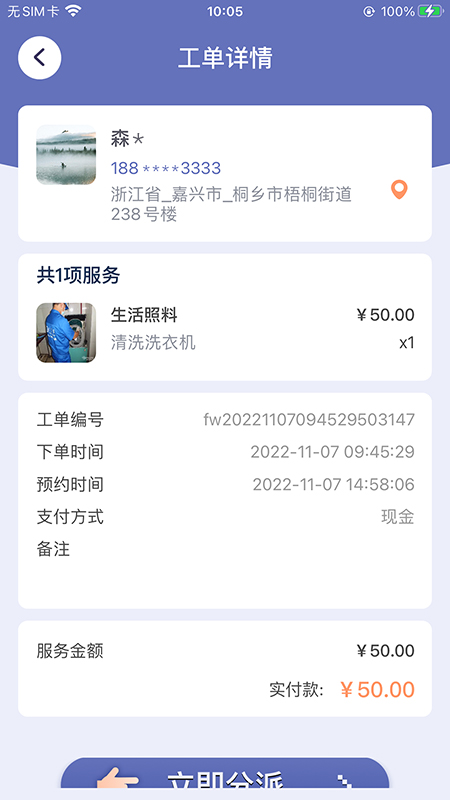 嘀嗒守护服务截图4