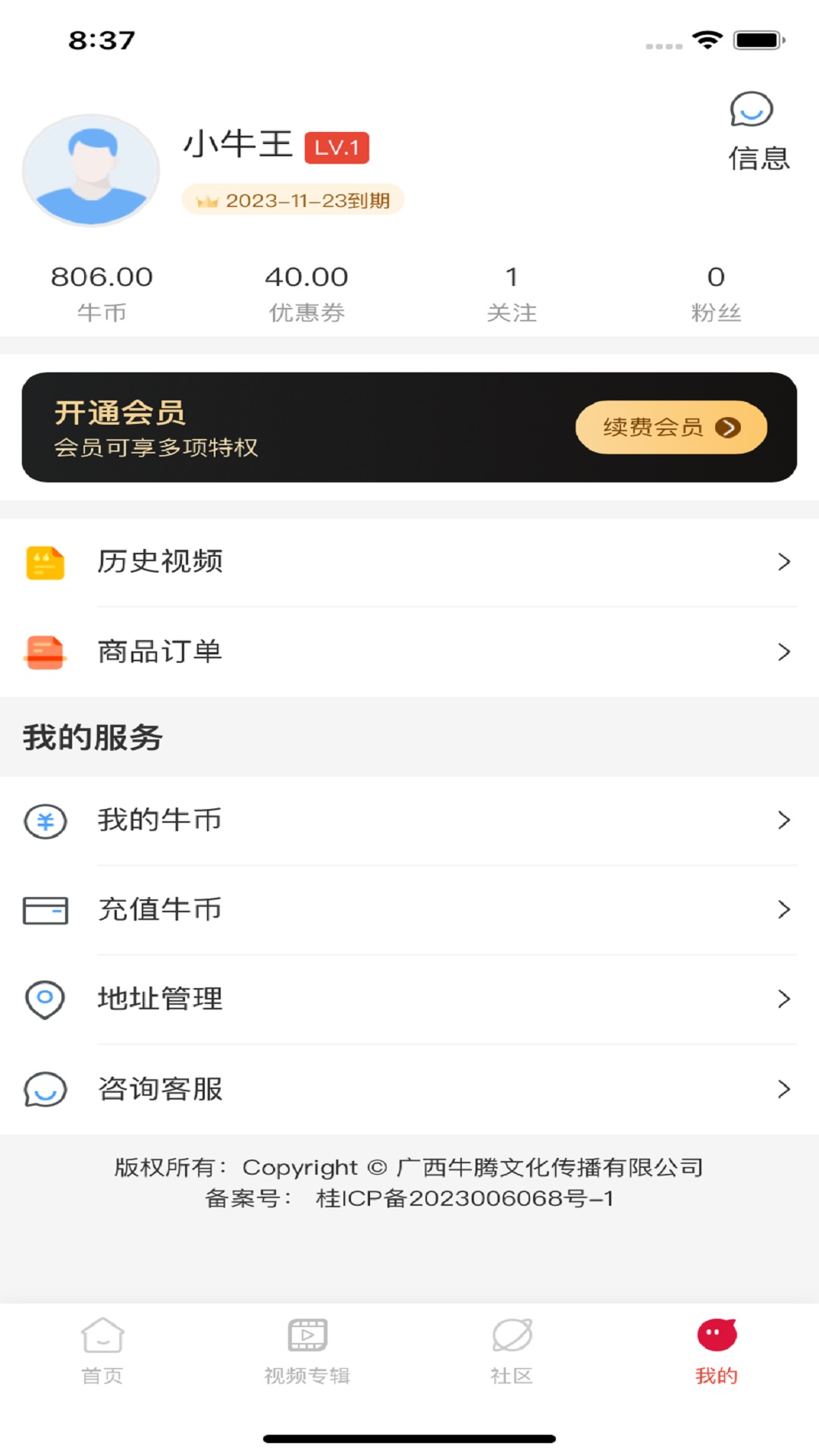 腾牛截图4
