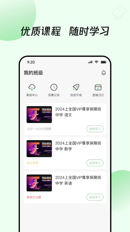 众知云校截图4