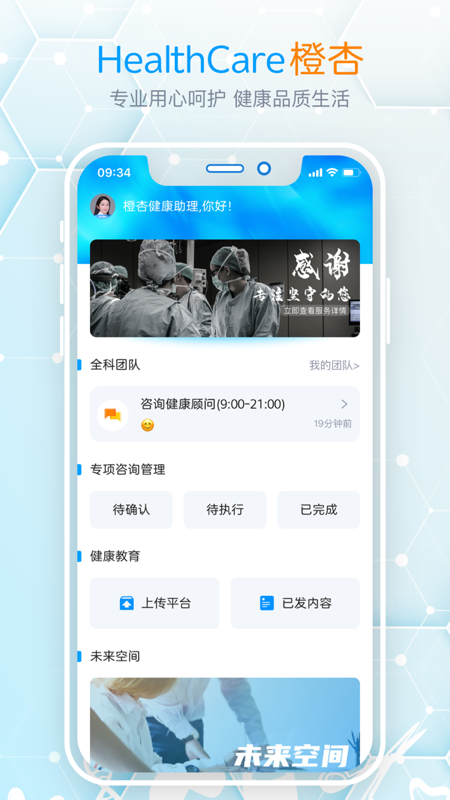 橙杏守护截图1