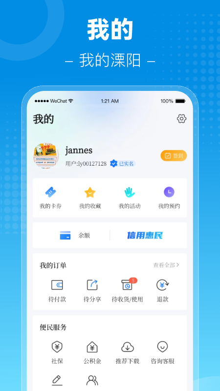 我的溧阳截图3