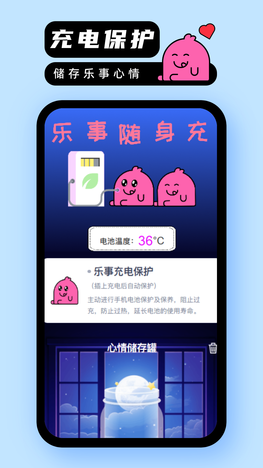 乐事随身充截图2