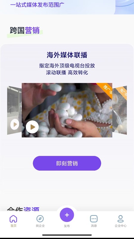 中欧商联