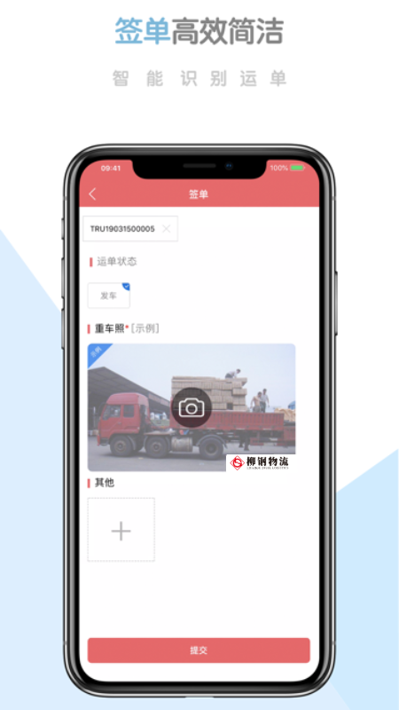柳钢智慧物流云平台截图3