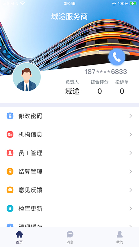 嘀嗒守护服务截图3