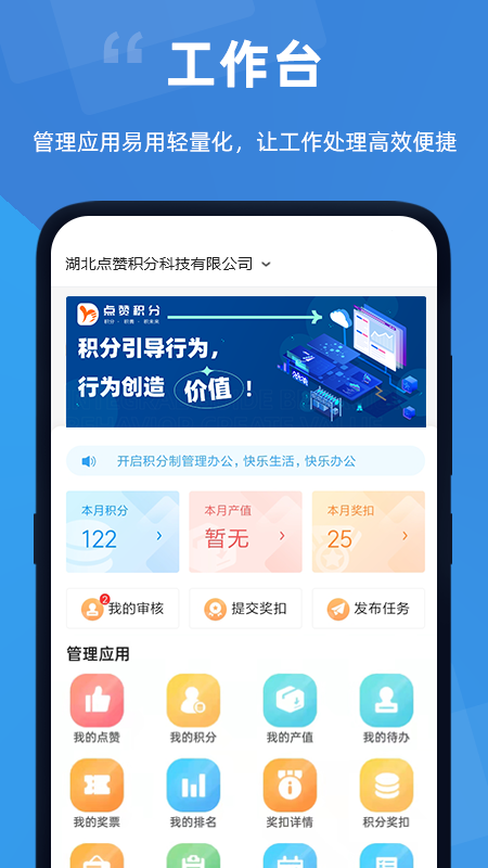 点赞积分