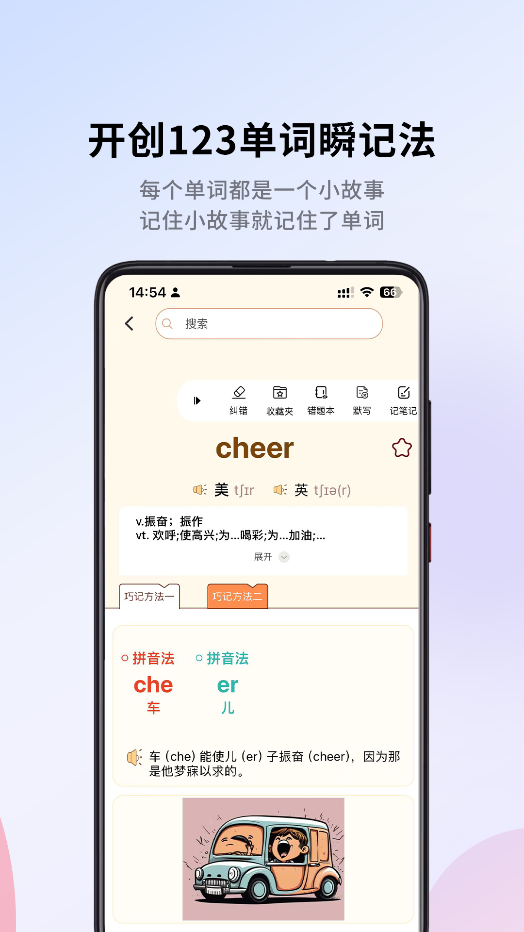 巧学背单词截图2