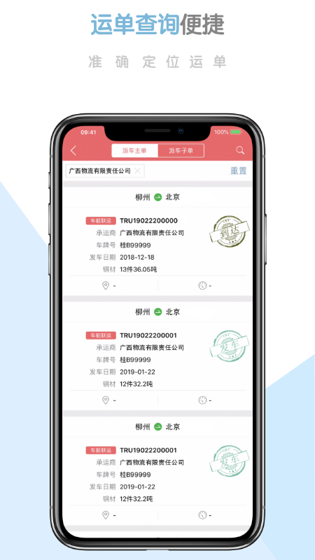 柳钢智慧物流云平台截图1