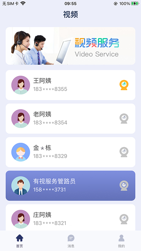 嘀嗒守护服务截图2