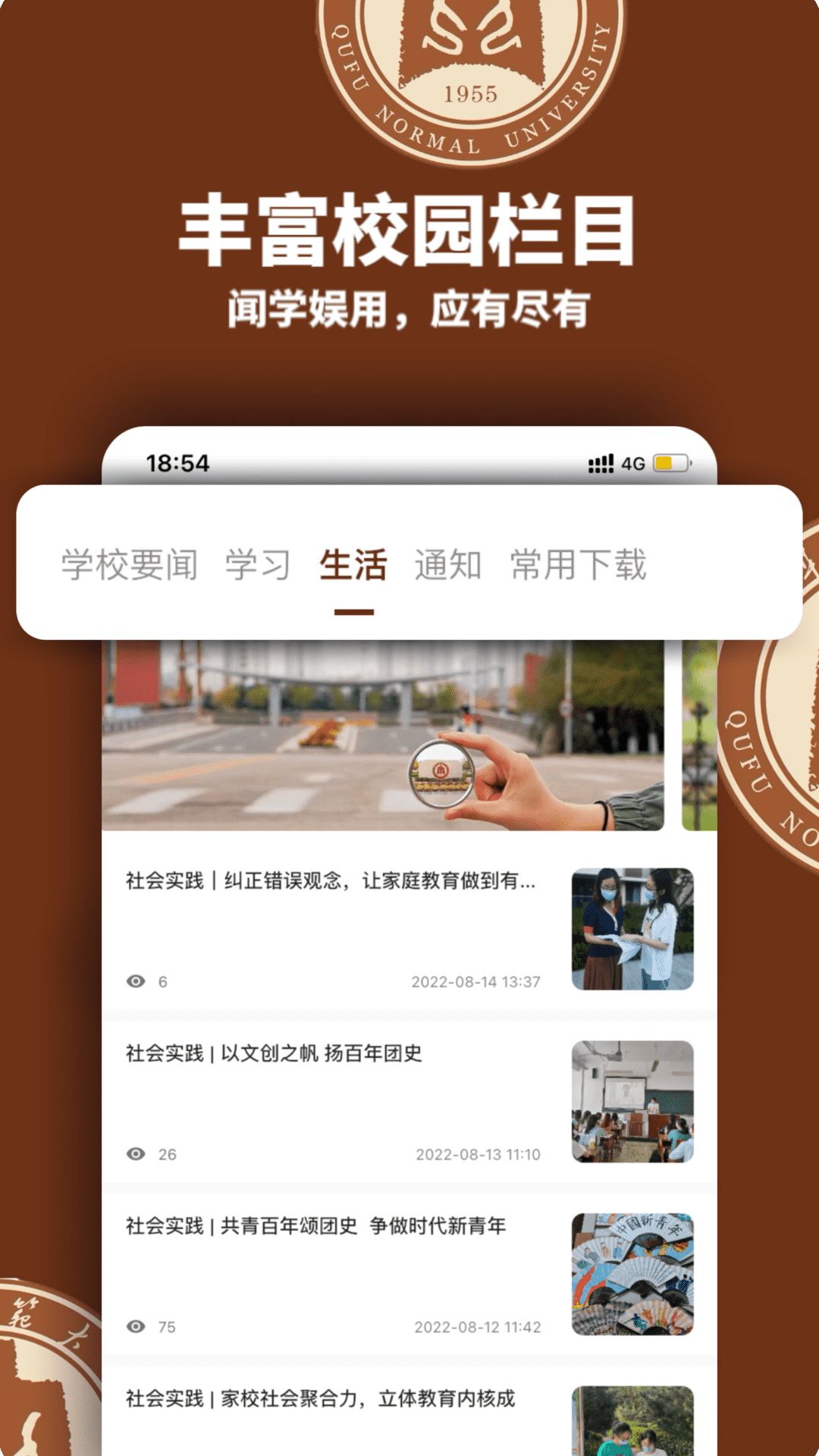 智慧曲园截图2