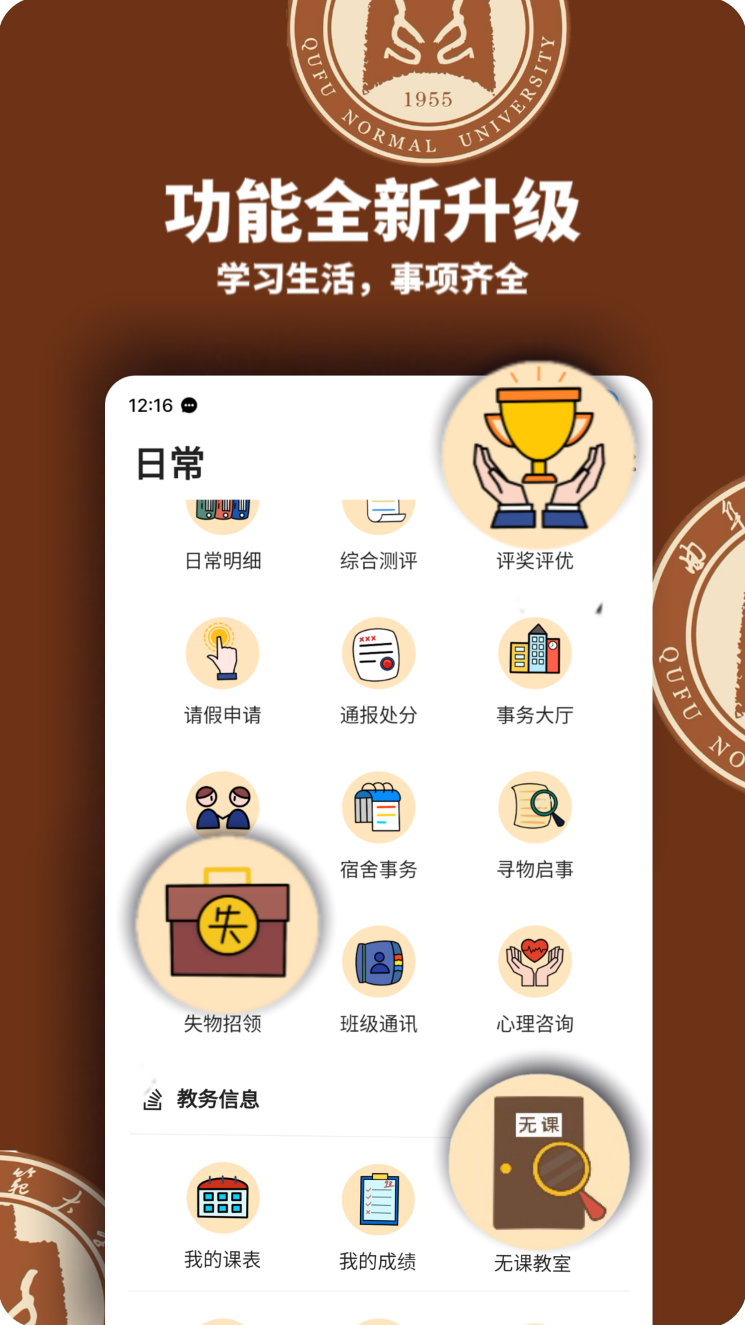 智慧曲园截图3