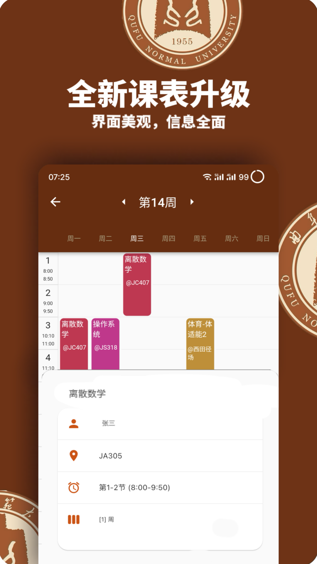 智慧曲园截图5