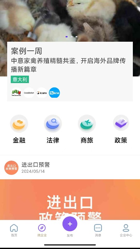 中欧商联