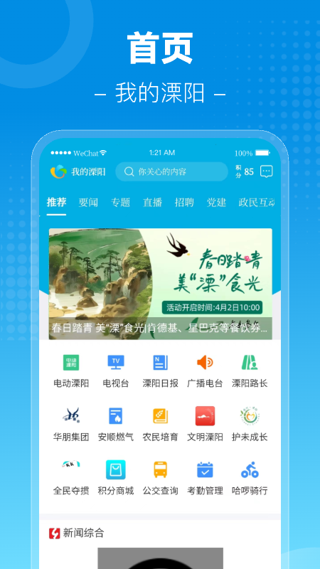 我的溧阳截图1