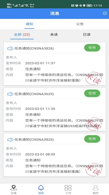 智慧环卫云截图3