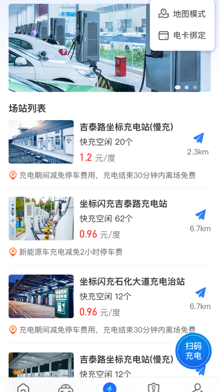 坐标快充截图1