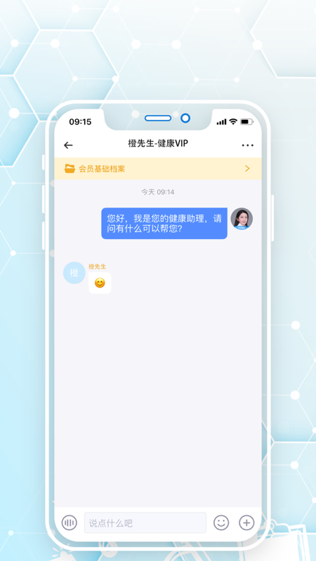 橙杏守护截图2