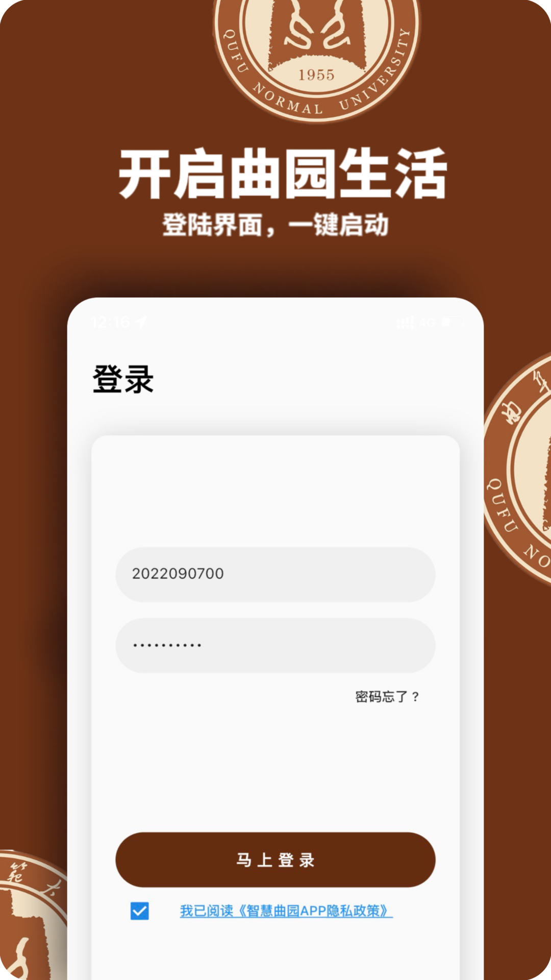 智慧曲园截图1
