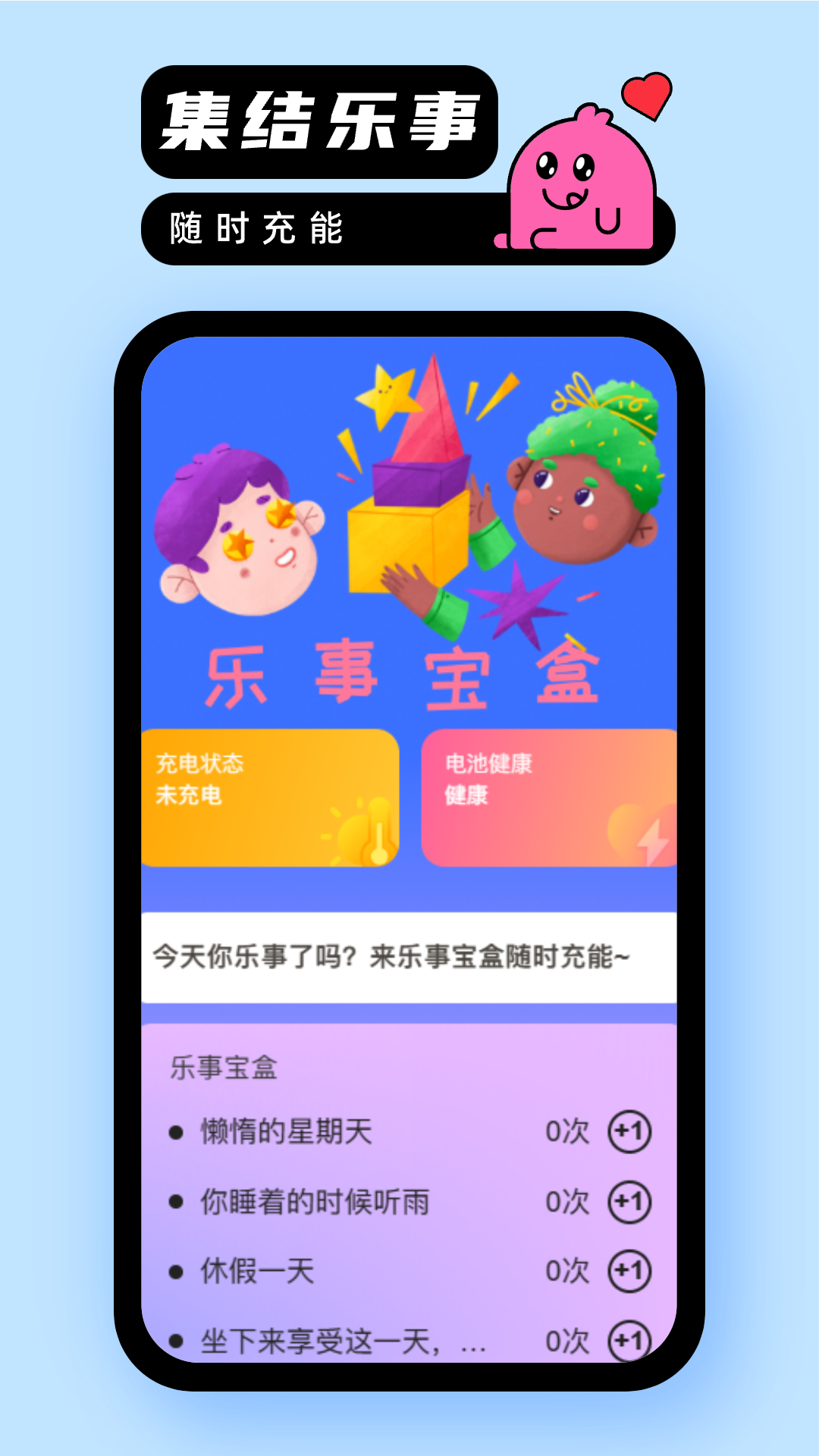 乐事随身充截图3