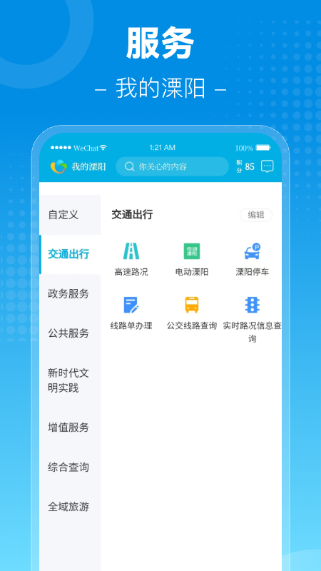 我的溧阳截图2