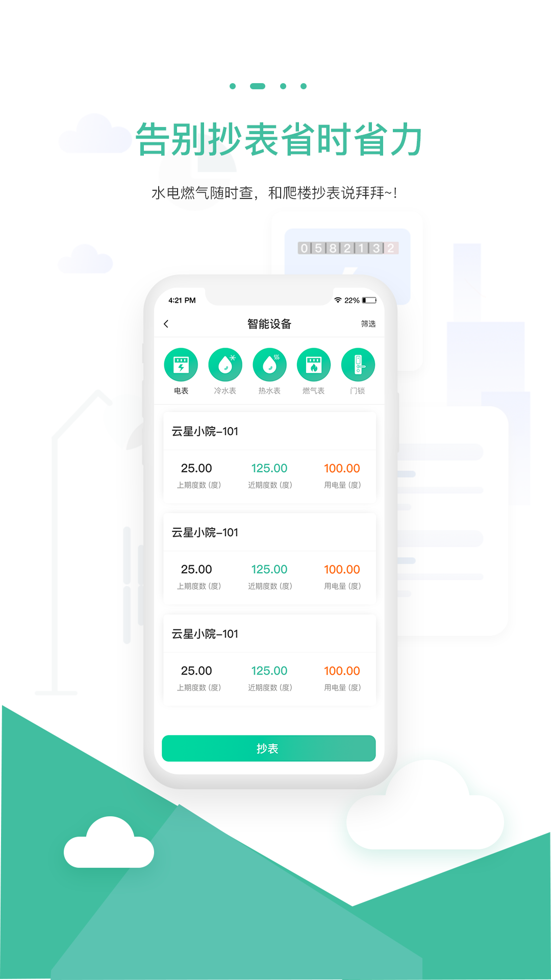 智小窝房东版截图2