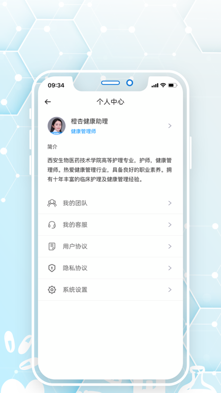 橙杏守护截图3